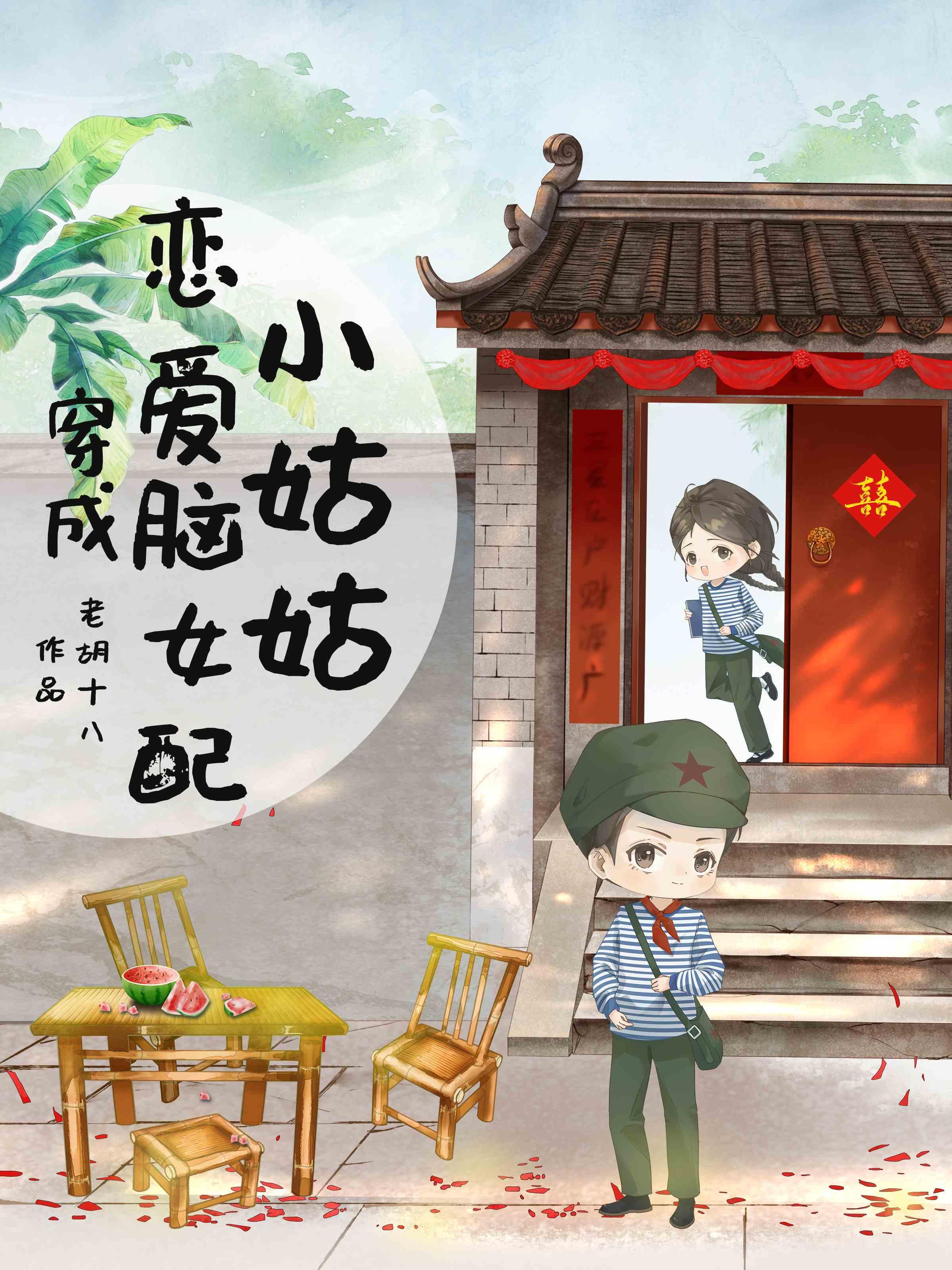穿书成为恋爱脑后