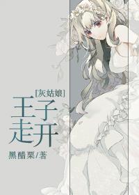 王子找到灰姑娘的鞋子
