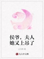侯夫人她又美又娇免费阅读