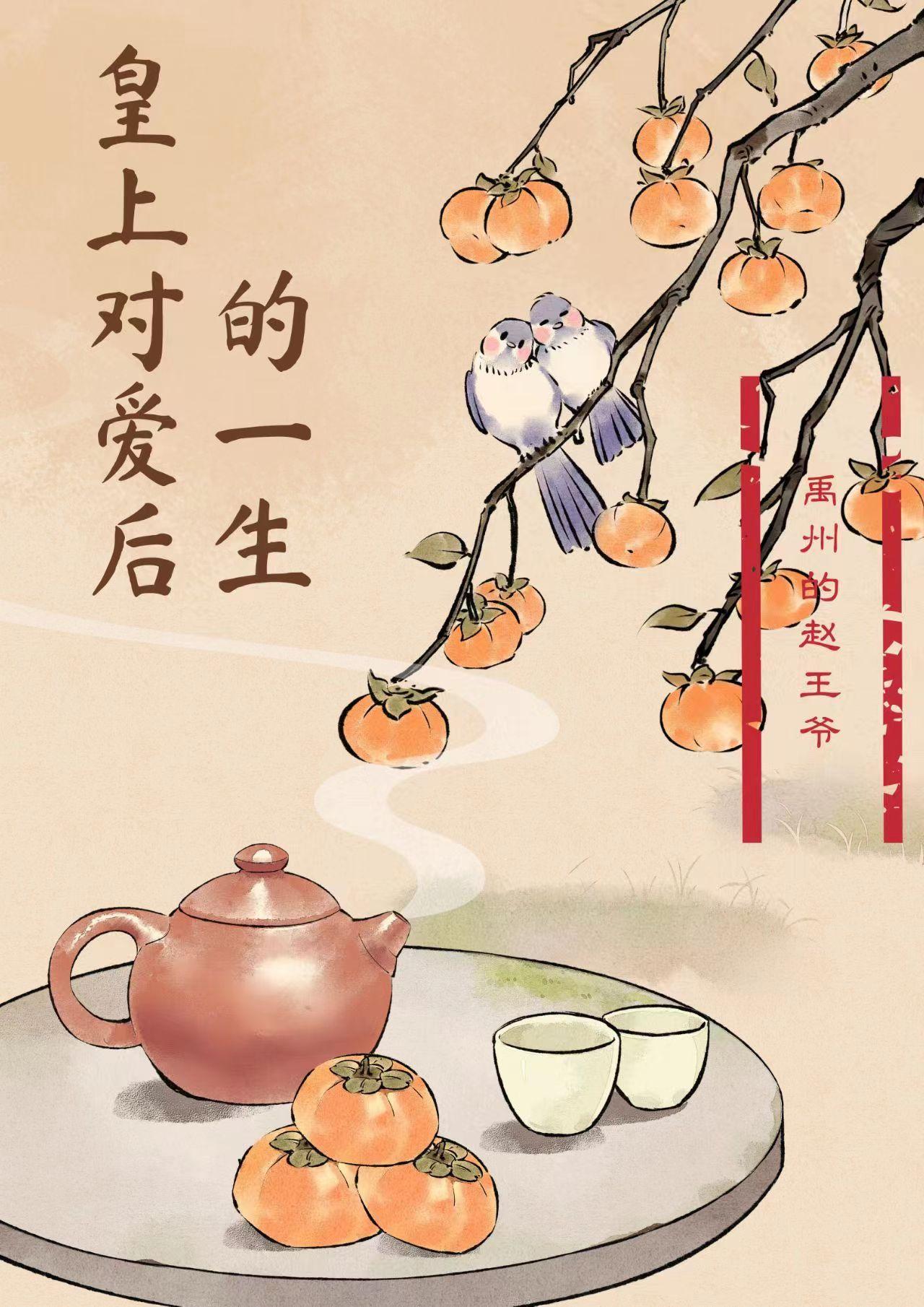 皇上经常对爱妃说的话