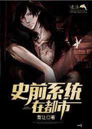 史前文