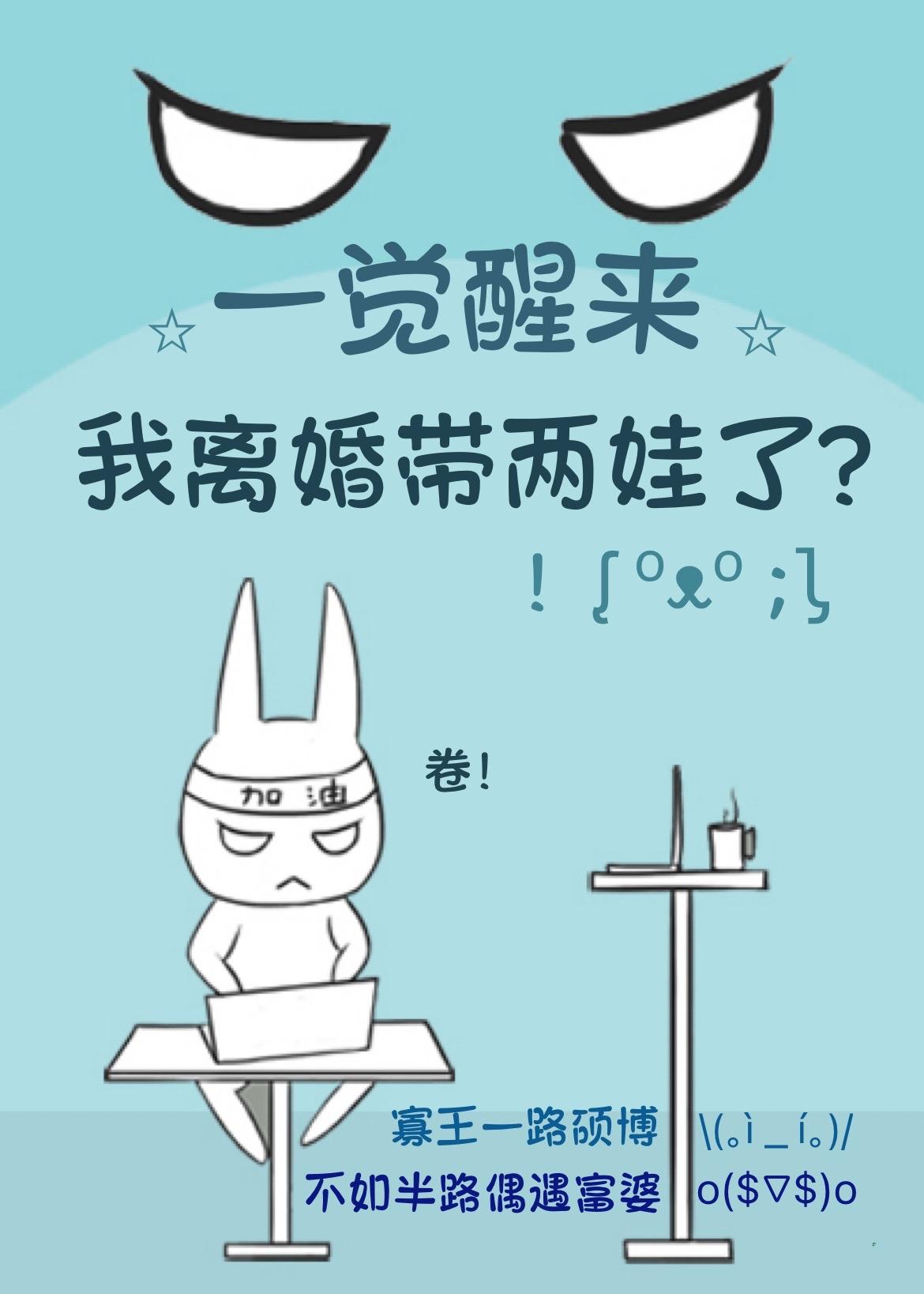一觉醒来我离婚带两娃了主攻还是主受