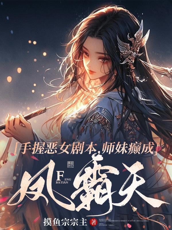 师妹她手握魔杖