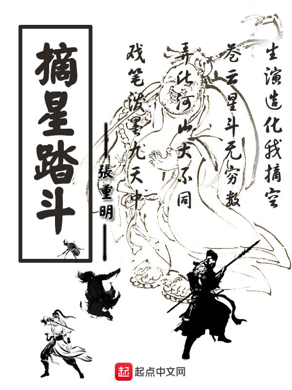 摘星换斗的意思