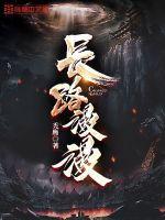 长路漫漫雨纷纷我在痴痴等是什么歌