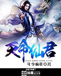天命蛇仙免费阅读