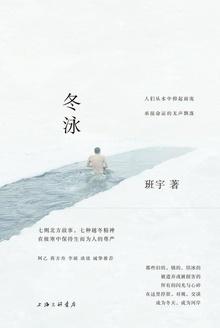 冬泳怎么练出来的