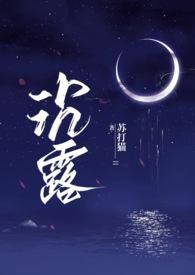 沉露(1v2双胞胎)作者苏达猫