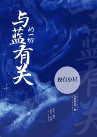 跟蓝有关的句子