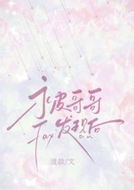 被哥哥发现自慰后(骨科) 作者渡欲