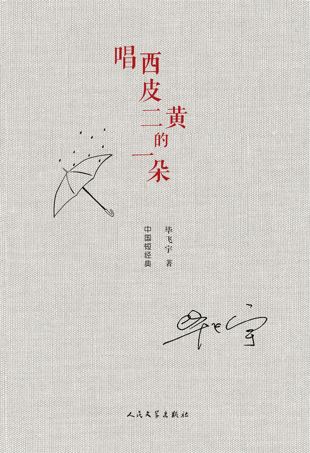 唱西皮二黄的一朵什么意思