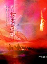 楼兰篇·曼陀罗华