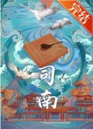 司南导航使用教程