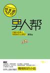 男人帮的衣服档次怎么样