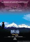 酥油灯是什么油做的
