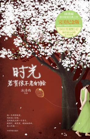 时光若有张不老的脸是什么歌