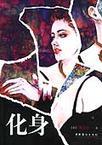 化身孤岛的鲸最早版本谁唱的