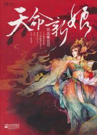 天命新娘叶夜心