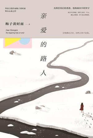 亲爱的路人在哪张专辑里面