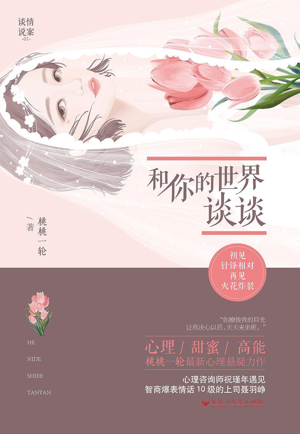 和你的世界谈谈讲什么