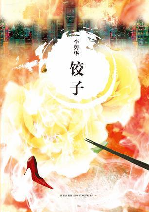饺子馅怎么调才好吃视频