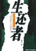 生还者2攻略