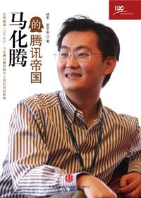腾讯集团马化腾股份