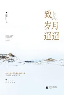 致岁月迢迢男主太狠心