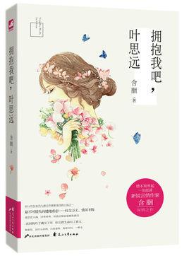 叶思远+番外