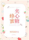 夹心糖制作