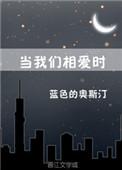当我们相爱时全文阅读无弹窗