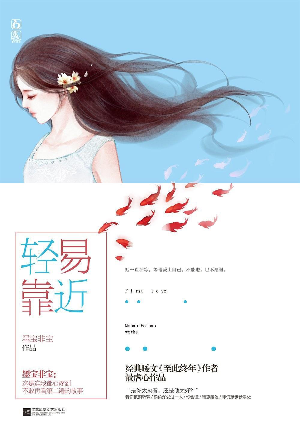 轻易靠近未改的结局韩宁