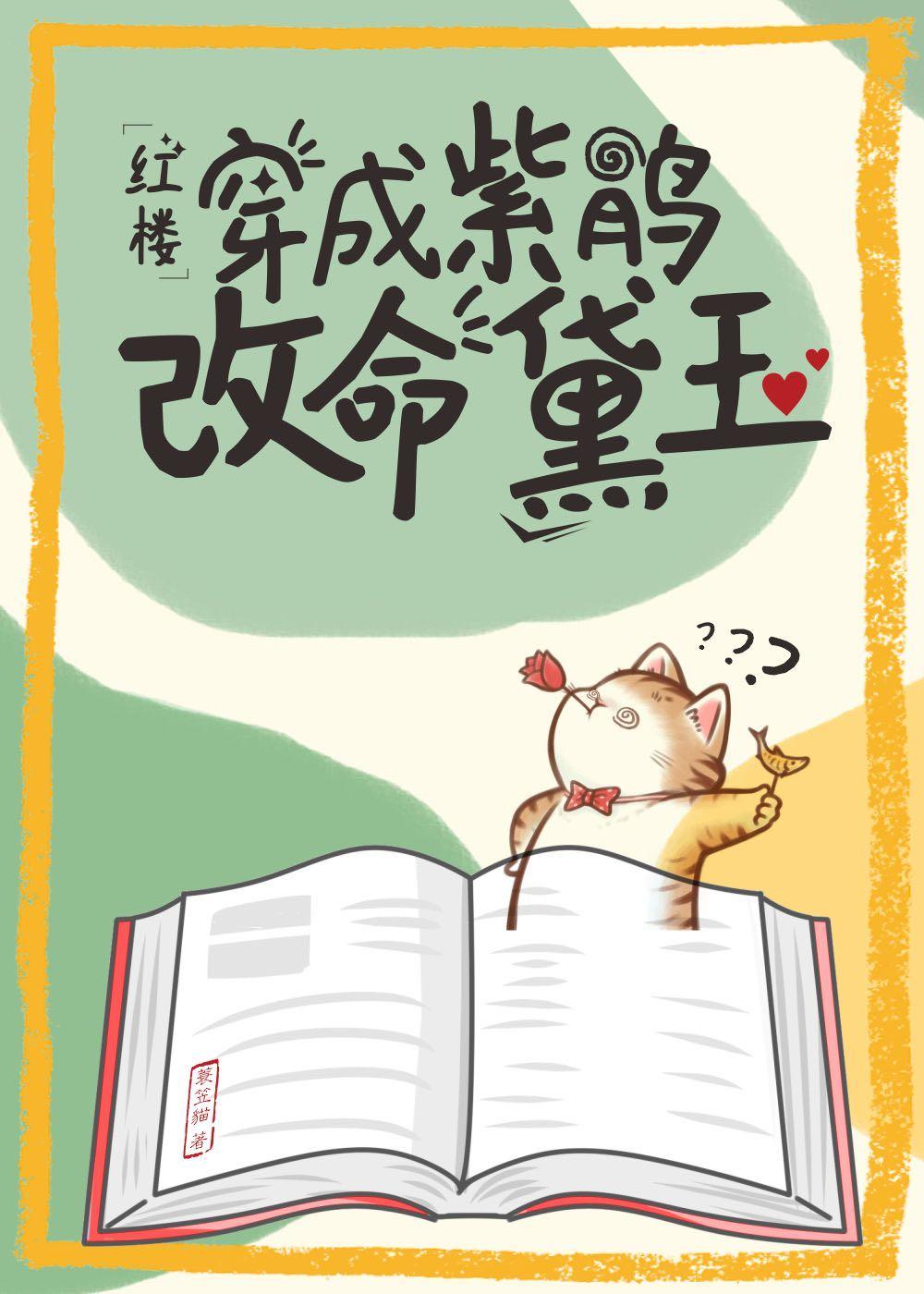穿越红楼之紫娟