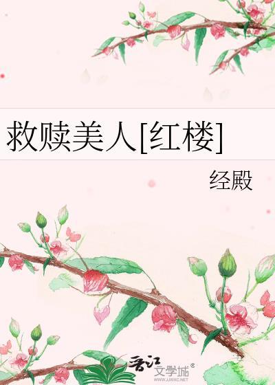 救赎[快穿