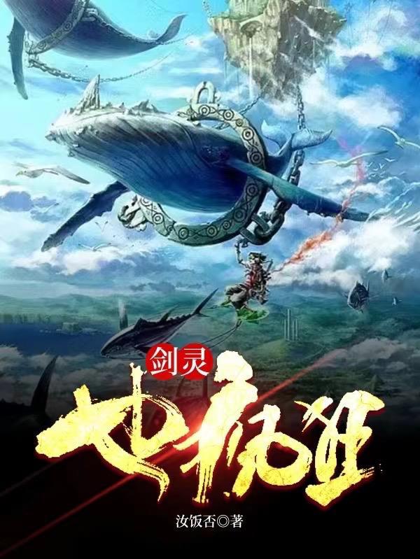 “剑灵”
