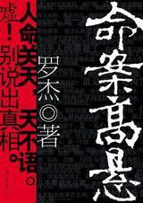 命案高发