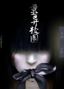 灵异校园的符在哪里