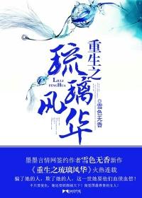 重生之琉璃匠by李小雾