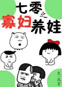 七零之寡妇养娃笔趣阁