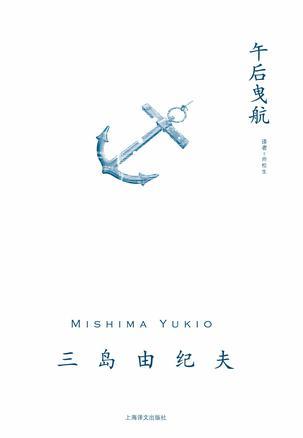 午后曳航是日本作者为什么是美国拍?