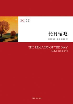 电影 长日留痕
