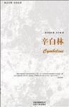 辛白林剧本