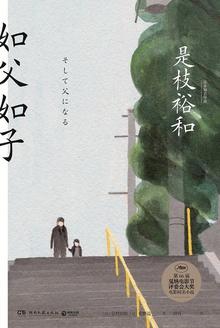 如父如子庆多