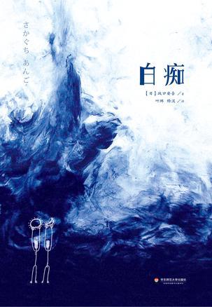 白痴可以被狼人刀走吗