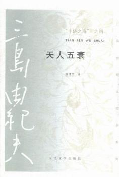 天人五衰的出处