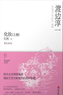 化妆答案