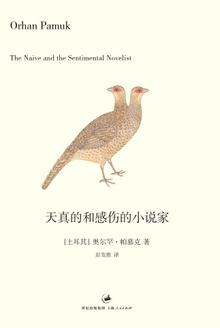 天真的和感伤的家原文