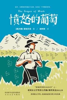 愤怒的葡萄背景