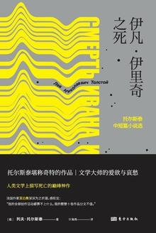 伊凡伊里奇在线