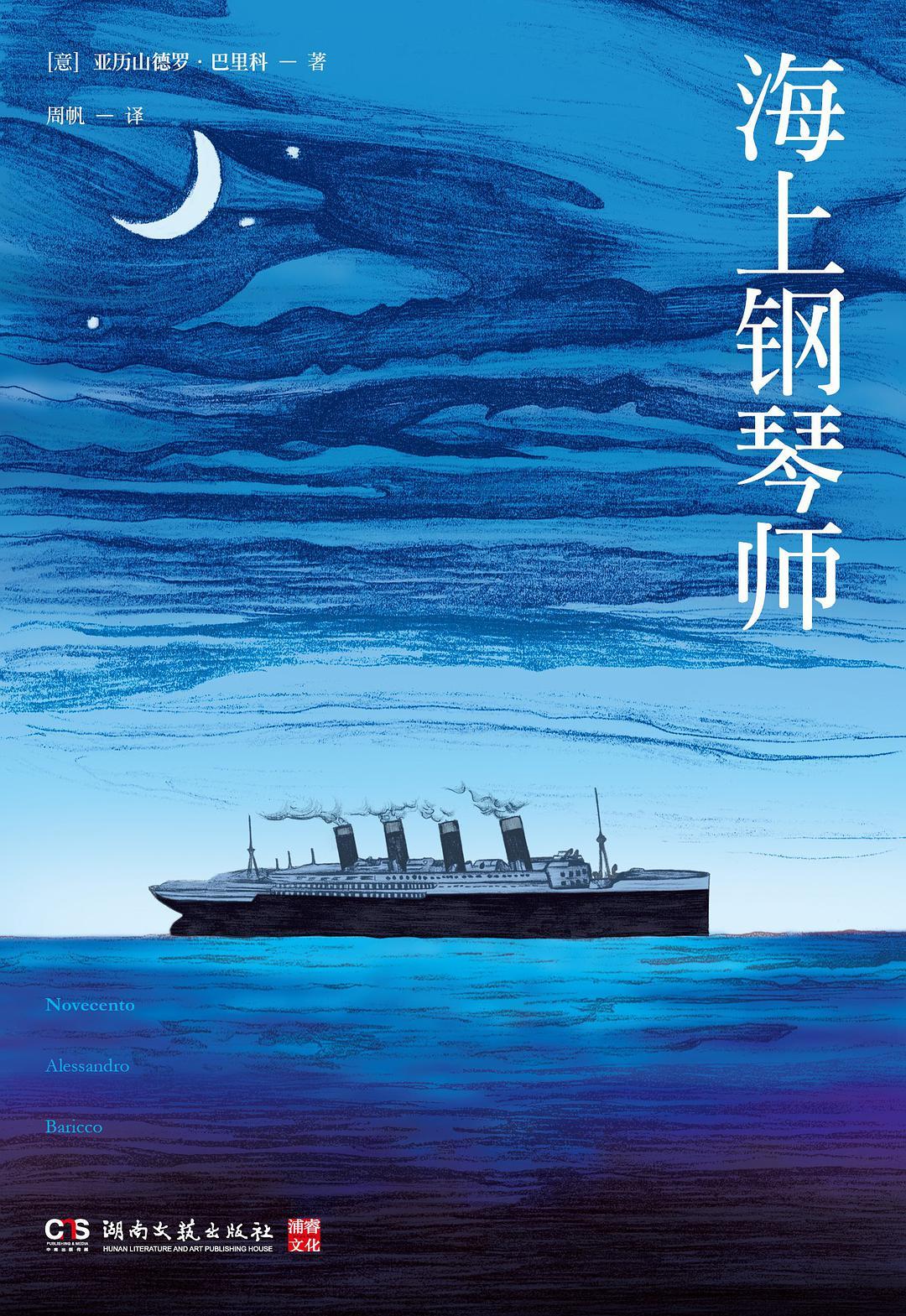 海上钢琴师获奖情况